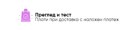 Преглед и тест